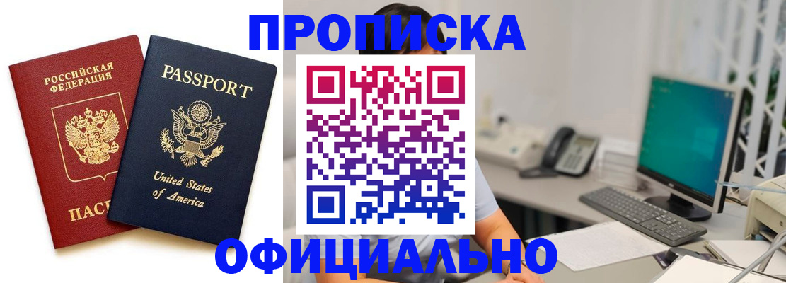 прописка гарантия в Карачеве