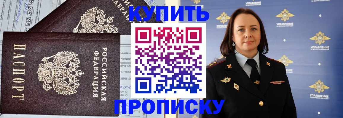 прописка ребенка в Карачеве